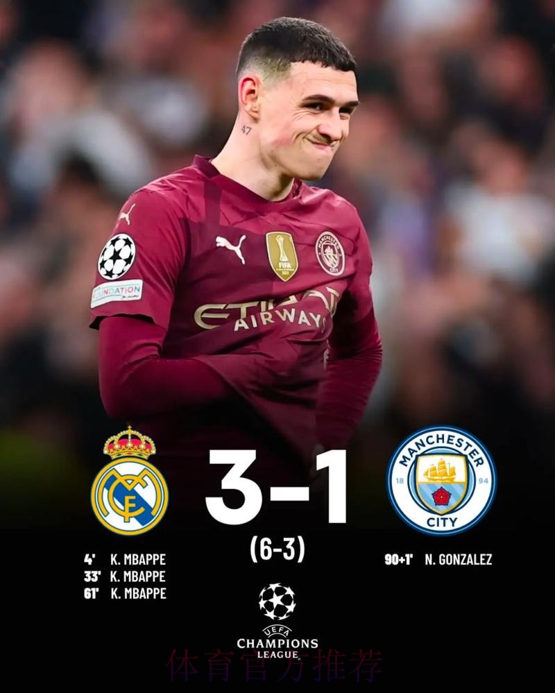 记者:皇马更衣室认为利用曼城脆弱心理是关键之一 记者:皇马更衣室认为利用曼城脆弱心理是关键之一