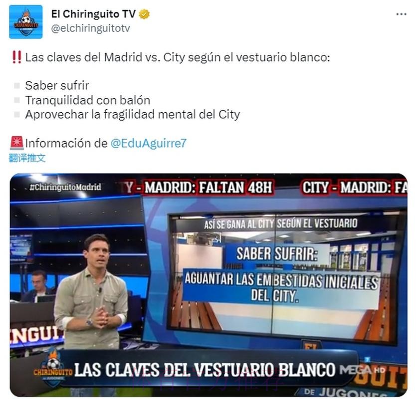 记者:皇马更衣室认为利用曼城脆弱心理是关键之一 记者:皇马更衣室认为利用曼城脆弱心理是关键之一